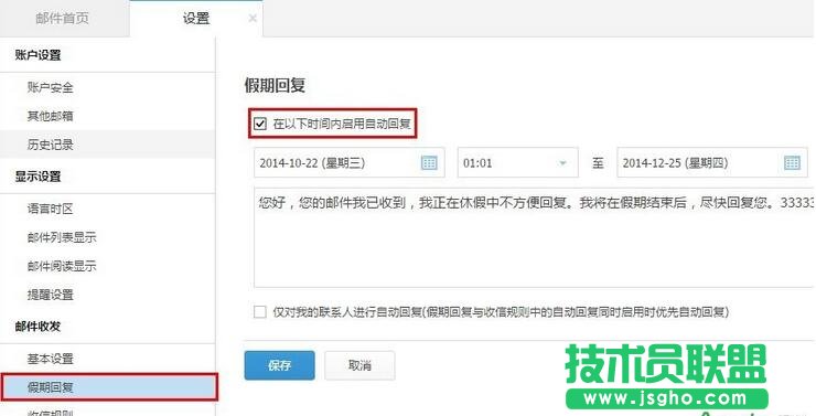 郵箱假期郵件自動回復