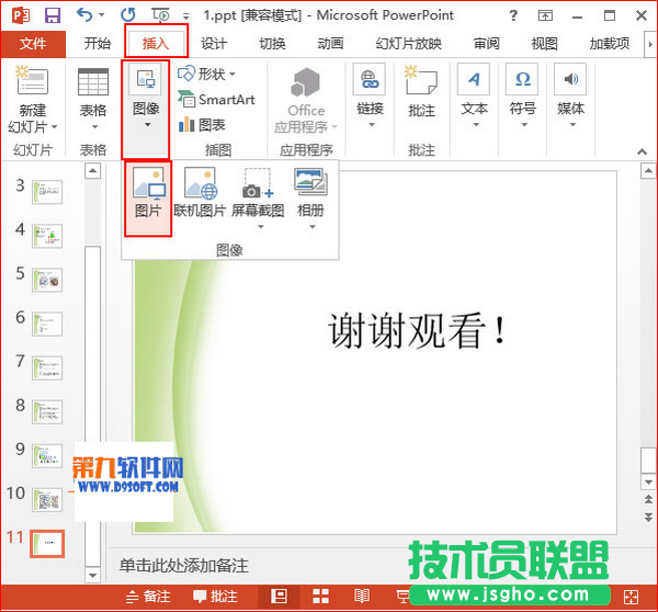 PowerPoint201設置特殊邊框技巧 三聯(lián)