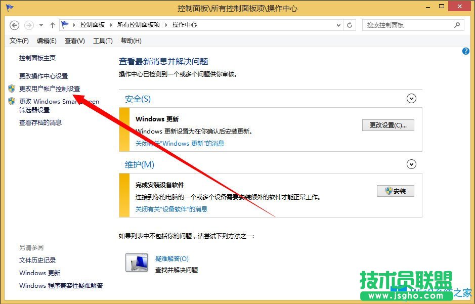 Win8系統(tǒng)如何關閉UAC用戶賬戶控制？