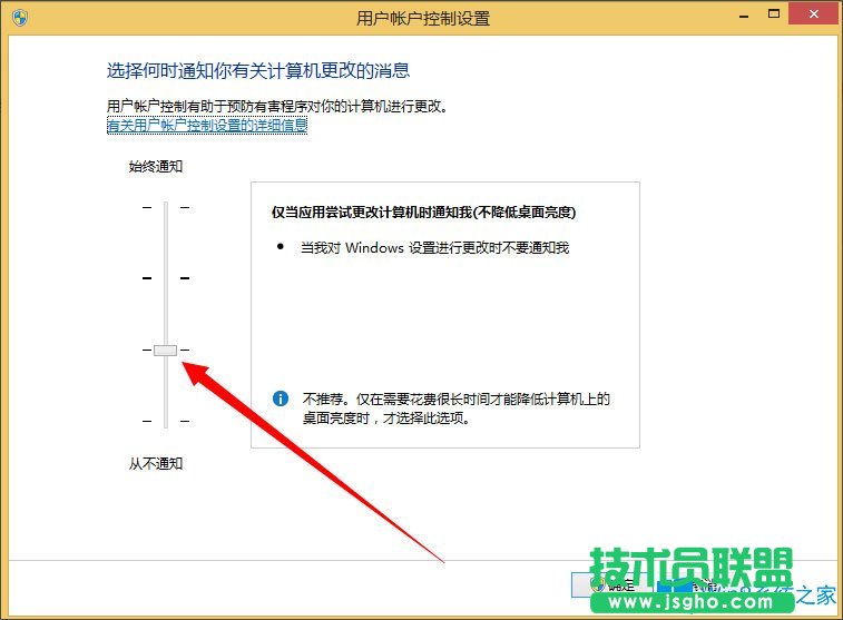 Win8系統(tǒng)如何關閉UAC用戶賬戶控制？