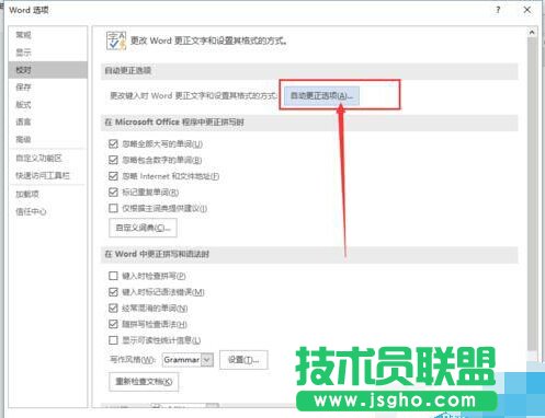 點(diǎn)擊&ldquo;自動(dòng)更正選項(xiàng)&rdquo;