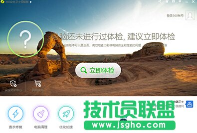360安全衛士360藍屏修復怎么開啟
