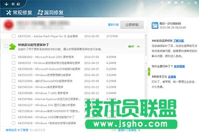 360安全衛士360藍屏修復怎么開啟