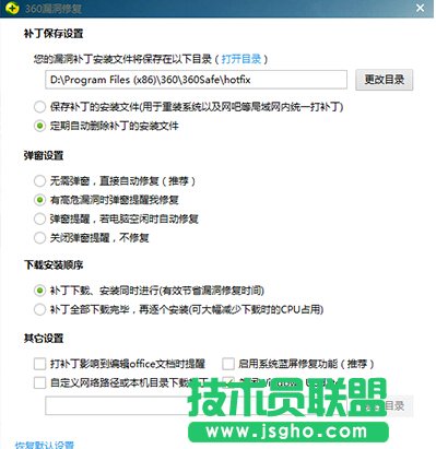 360安全衛士360藍屏修復怎么開啟