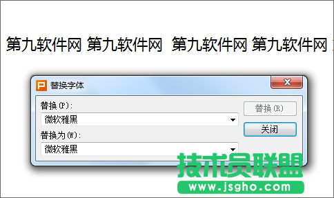 WPS演示如何統一批量修改幻燈片字體