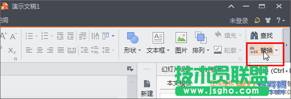 WPS演示如何統一批量修改幻燈片字體 三聯