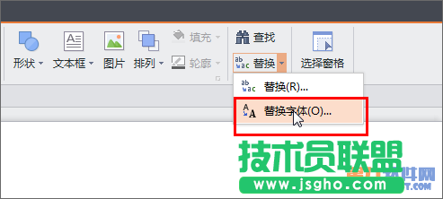 WPS演示如何統一批量修改幻燈片字體