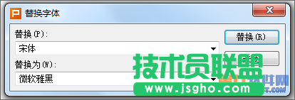 WPS演示如何統一批量修改幻燈片字體