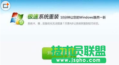 360安全衛士怎么重裝系統教程