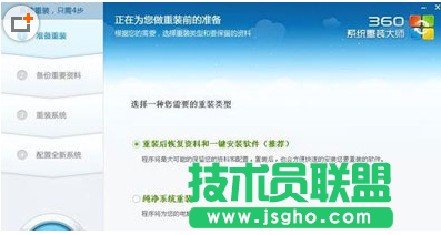 360安全衛士重裝系統教程