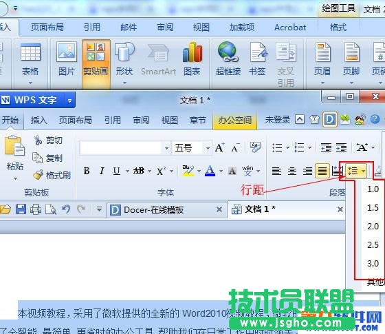 WPS行間距怎么設置？ 三聯