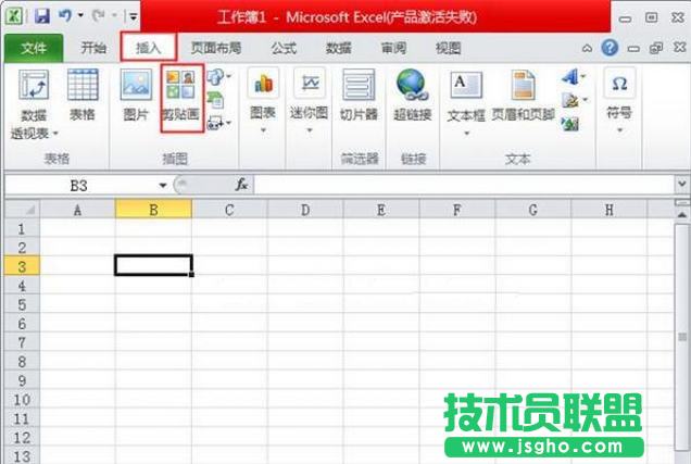excel2010怎么插入剪貼畫 三聯