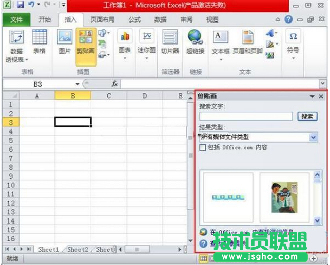 excel2010插入剪貼畫