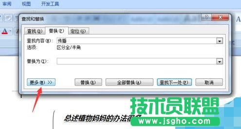 word2007如何把多處相同文字標(biāo)紅？
