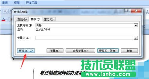 word2007如何把多處相同文字標(biāo)紅？
