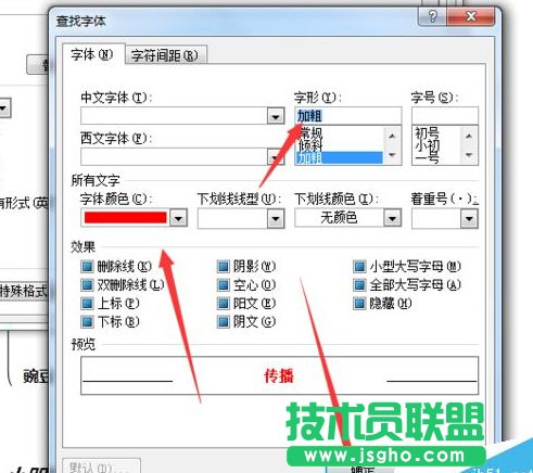 word2007如何把多處相同文字標(biāo)紅？