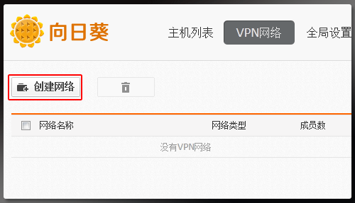利用向日葵遠程控制軟件實現遠程局域網聯機