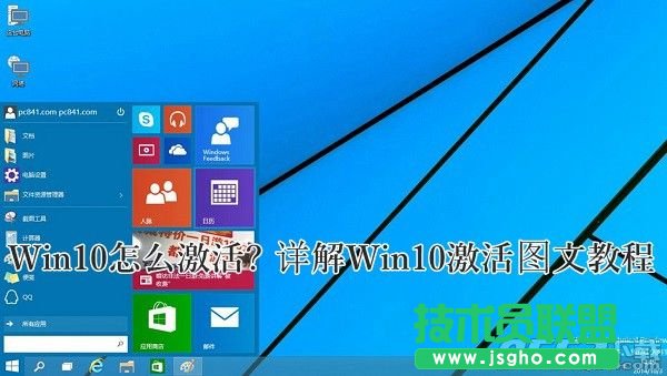 win10預覽版怎么激活   三聯(lián)