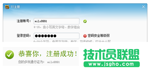 聊天軟件yy語音怎么注冊 三聯