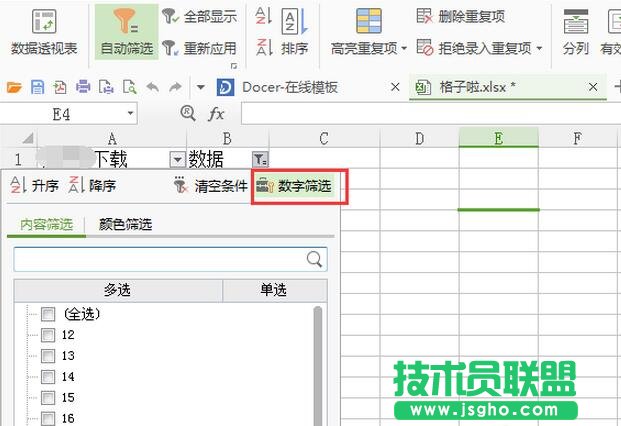 excel表格篩選后復制粘貼結果的方法 三聯