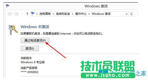 Win8電話激活怎么用？Win8電話激活的使用方法介紹
