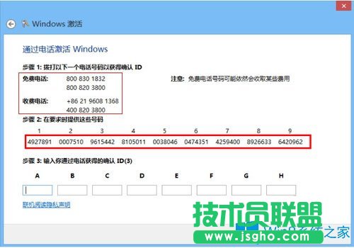 Win8電話激活怎么用？Win8電話激活的使用方法介紹