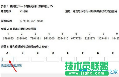 Win8電話激活怎么用？Win8電話激活的使用方法介紹