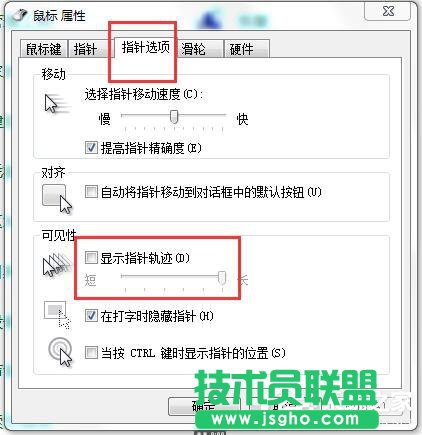如何解決Win7鼠標拖尾的問題？