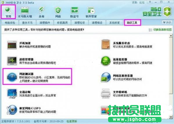 360安全衛士網速測試器怎么測網速 三聯
