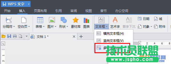 WPS文字制作生僻字、新字 三聯