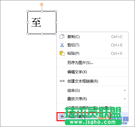 WPS文字制作生僻字、新字