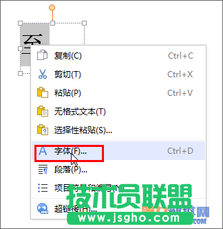 WPS文字制作生僻字、新字