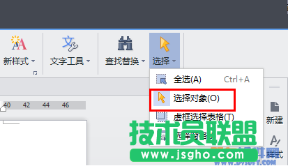 WPS文字制作生僻字、新字