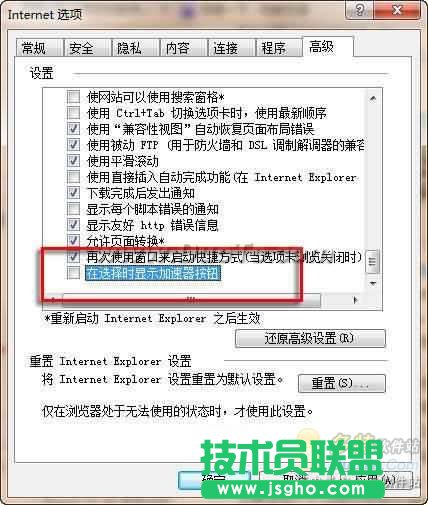 IE8關閉加速器和IE加速器圖標的方法 三聯