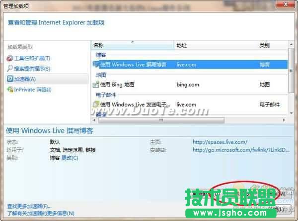 IE8關閉加速器和IE加速器圖標的方法