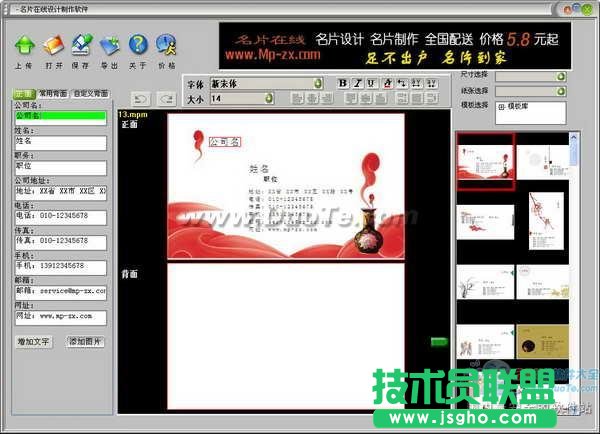 名片在線設計制作軟件給你獨一無二的“身份證”