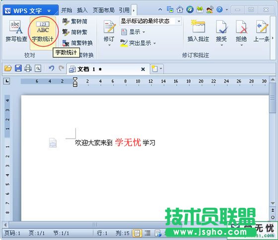 wps字?jǐn)?shù)統(tǒng)計在哪里 三聯(lián)