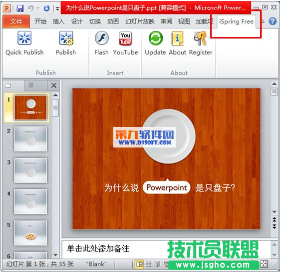 將PowerPoint轉換成Flash的方法