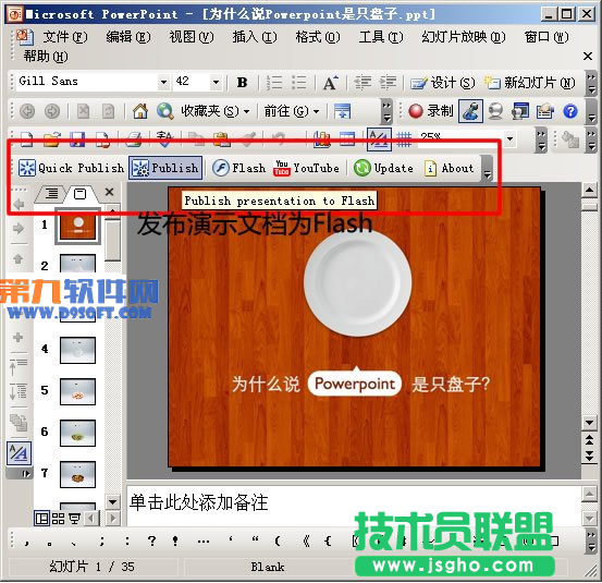 將PowerPoint轉換成Flash的方法 三聯