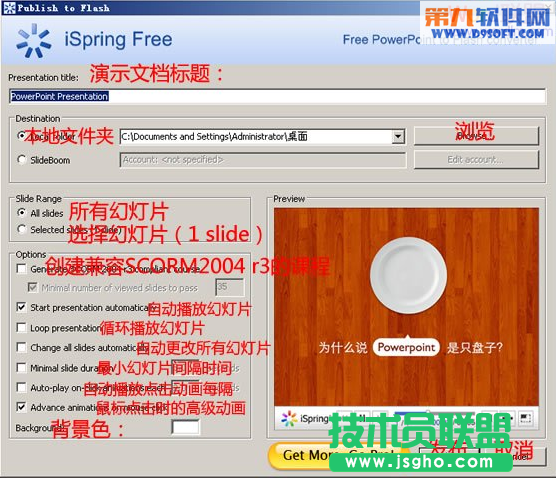 將PowerPoint轉換成Flash的方法
