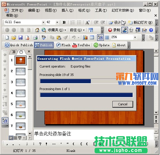 將PowerPoint轉換成Flash的方法
