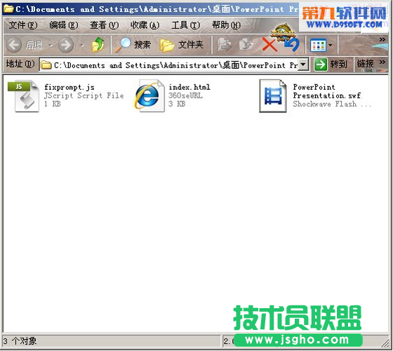 將PowerPoint轉換成Flash的方法