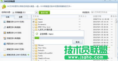 360安全衛士恢復數據方法