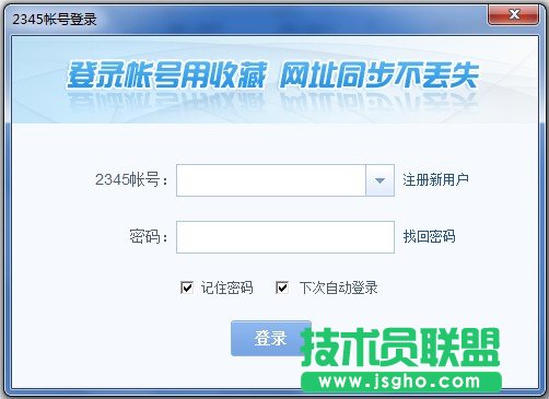 什么是2345帳號? 三聯(lián)教程