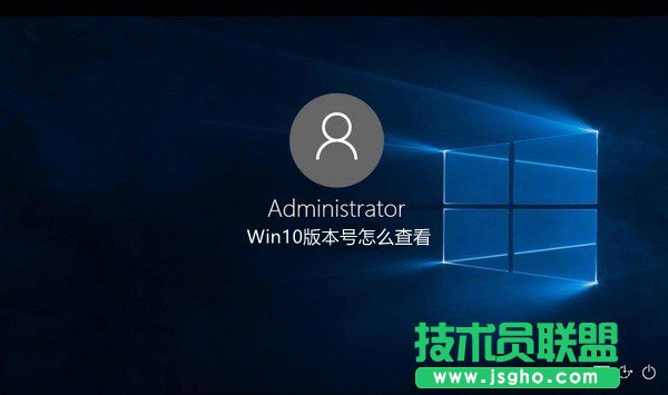 Win10系統版本號怎么查看 三聯