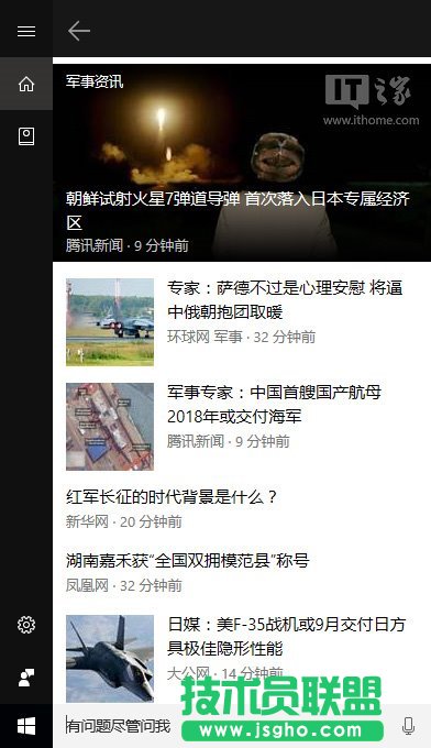 Win10一周年更新14393.10版Cortana消失臨時解決方案