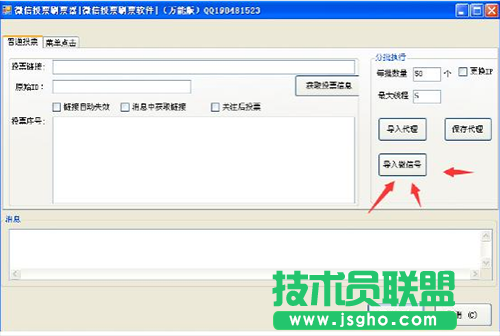 微信投票怎么刷票 三聯