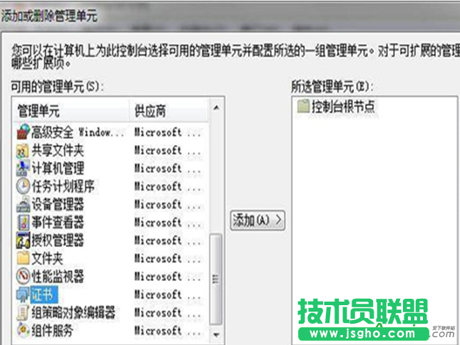 Win7無法刪除IE錯誤證書怎么辦?
