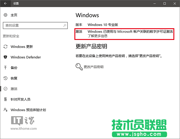 Win10&ldquo;數字許可證激活&rdquo;是什么？ 三聯