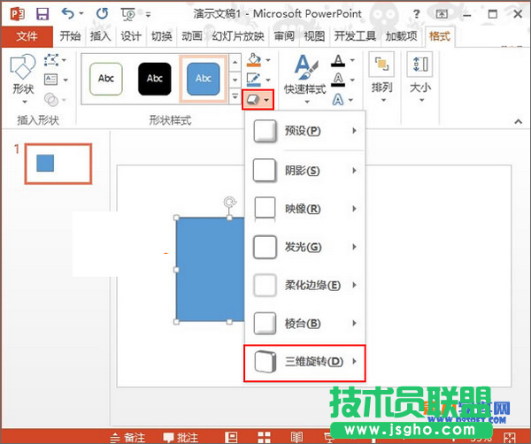 PowerPoint2013如何制作立方體